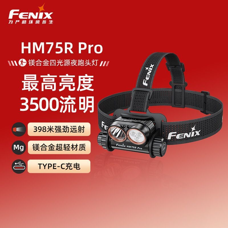 Fenix Hm75R Pro Strong Light Headlamp Magnesium Alloy Rechargeable Long-Lasting Outdoor Running and Fishing Light