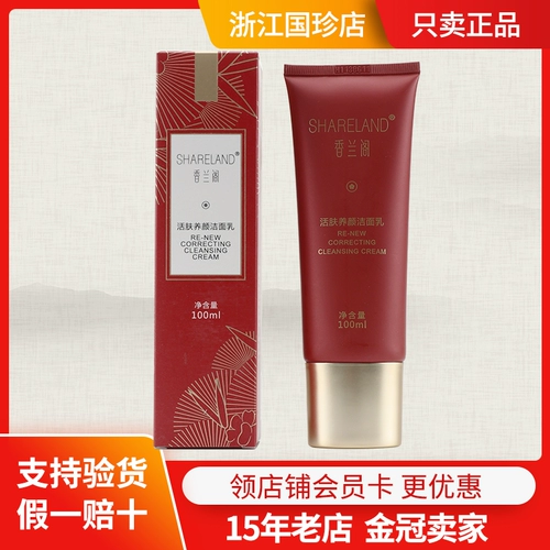 Guozhen Sianglan Pavilion Live Skin Skinsing Cream Cream Cream 100 мл/бутылка Удалите грязь и чисто