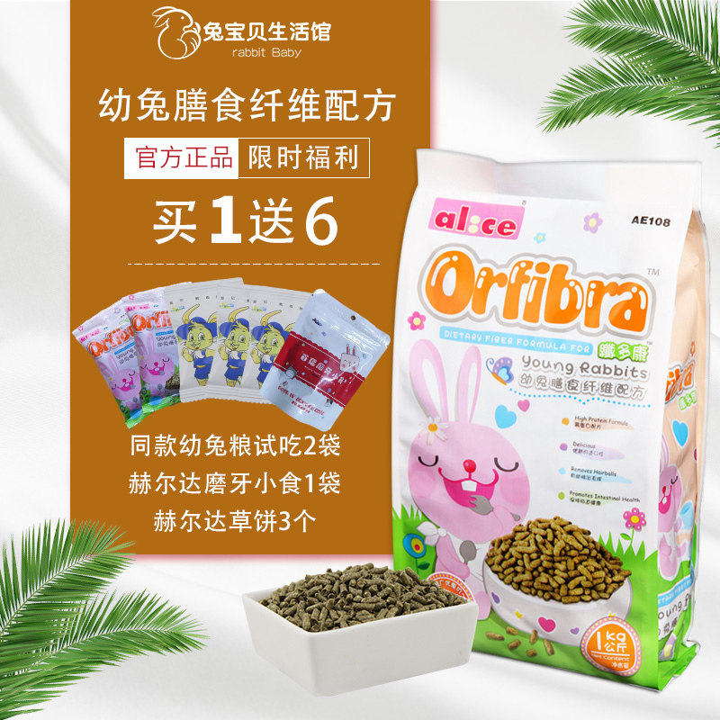 Alice young rabbit grain 1kg is rich in dietary fiber young rabbit nutrition staple food clover grass rabbit grain feed