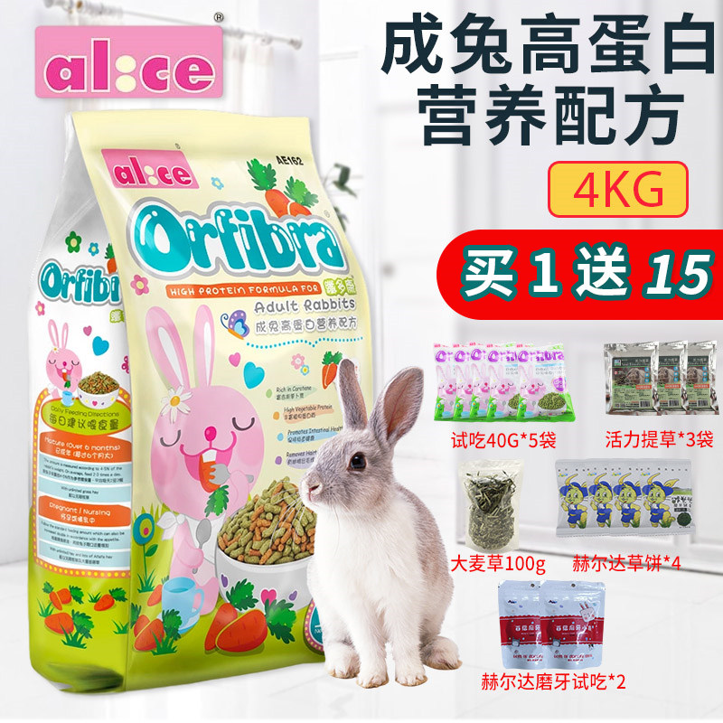 Alice high protein puffed into rabbit grain 4kg pet rabbit feed grain staple food comparable to piano rabbit food