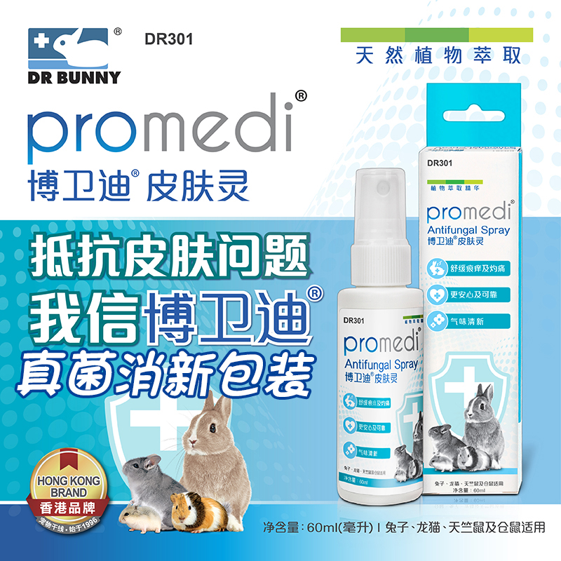 Dr Rabbit fungal anti-Bo Wei Di spray Rabbit ringworm skin disease infection Mite hair loss scab foot dermatitis 60ml