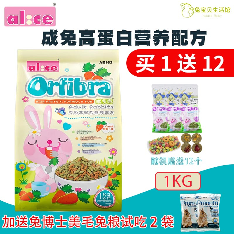 Alice into rabbit grain 1KG Dietary Fiber High Protein Nutrient Platoon Hair Care Puffed Rabbit feed