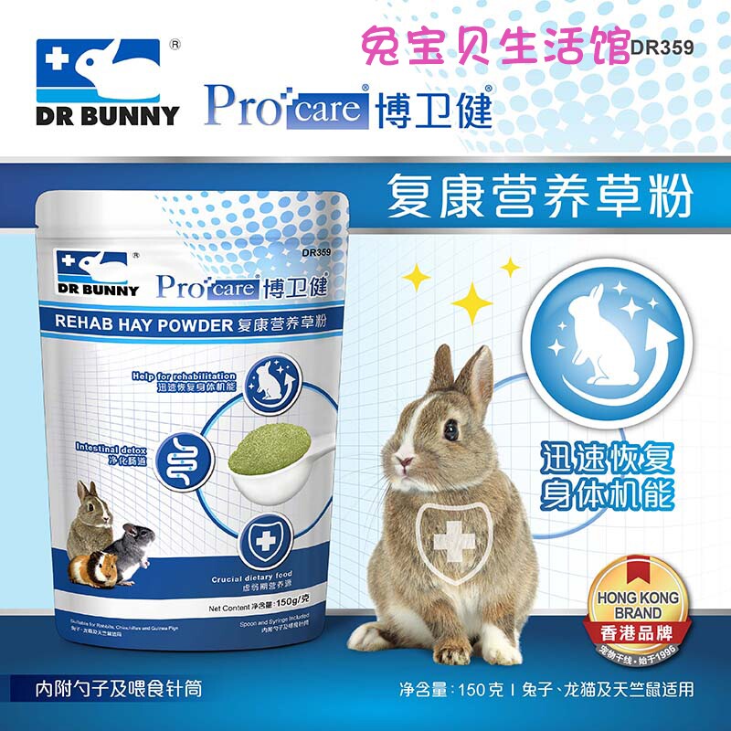 DR Bunny Rabbit Doctoral Rehab Nourishment Grass Powder 150g Rabbit Dragon Cat Guinea Pig Vitamin Aibao Recipe