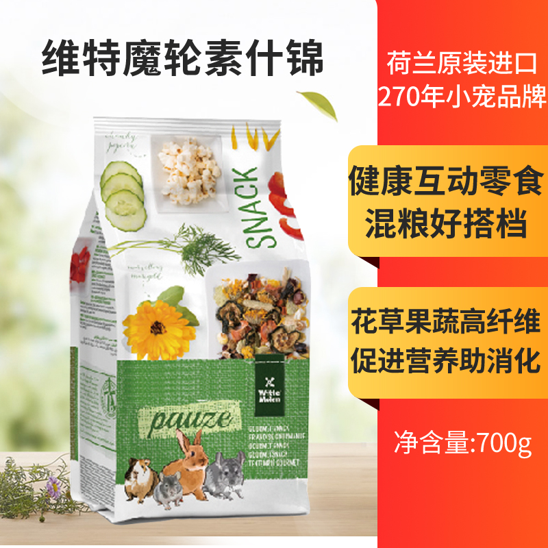 Vette Magic Wheel Vegetarian Shkin 100g Split or 700g Whole Bag Hamster Rabbit Golden Silk Bear Snacks