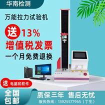 Universal tensile testing machine electronic digital display microcomputer testing machine film compression metal plastic tensile tensile