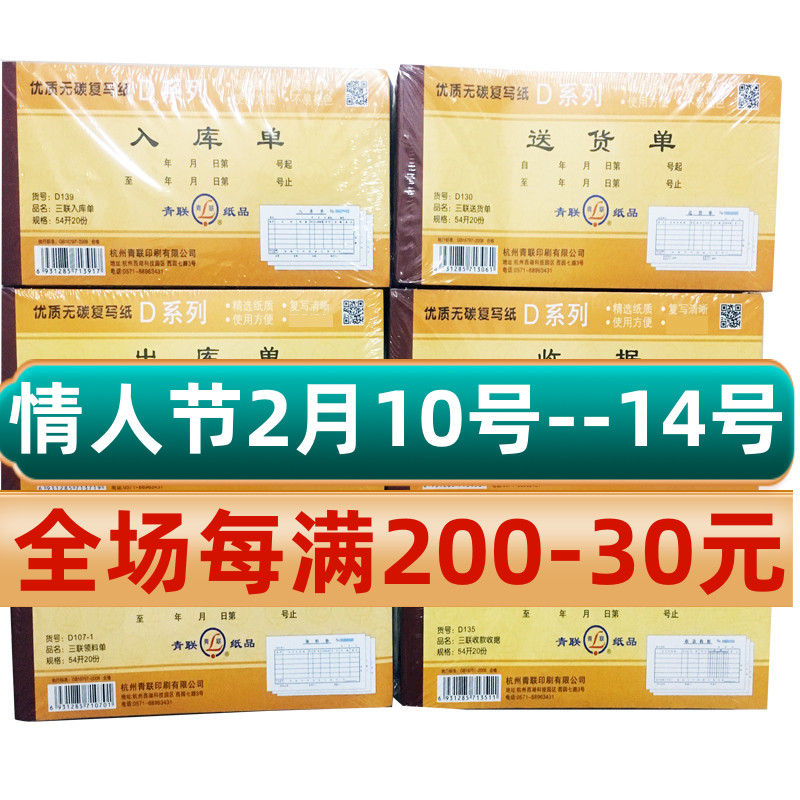 20 This Youth League Out of Library Single Collection Receipt 54K Erlianz Triple Delivery Delivery Bill Shipping List BILL INBOUND SLIP 
