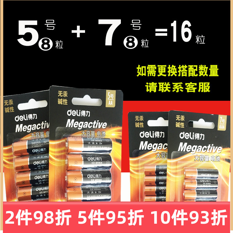 Alkalis battery able 5 Number 8 grain plus 7 number 8 grain large capacity eco-friendly home toy remote control combination