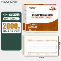 UFIDA Xima amount accounting voucher SJ111031 form printing paper set accounting book KPJ103 accounting voucher