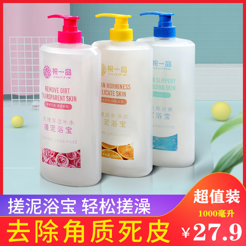 Rubbing mud treasure scrub mud whole body exfoliation dead skin male and female children home universal scrub shower gel bath artifact