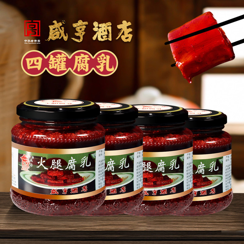 Xianheng Hotel Tai Diao brand Shaoxing tofu milk Ham fermented bean curd 350gx4 bottles of red mold tofu under meals
