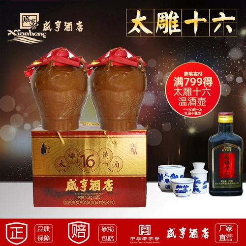 Shaoxing Specialty Xianheng Hotel Tai Diao Jiu Tai Evan Шестнадцать половины сладкого рисового вина 1,5х2 ящик алтаря