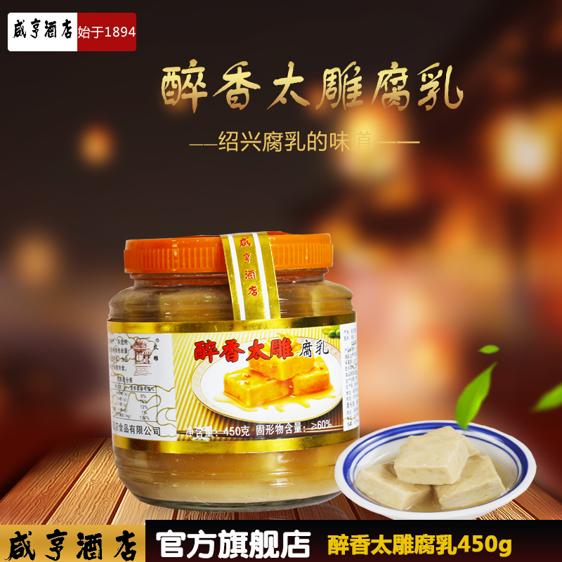 Shaoxing Earth Prolific Salty Hens Hotel Drunk too Carved Curd 450gx2 Bottle White Tofu Milky Tofu Leftover Food