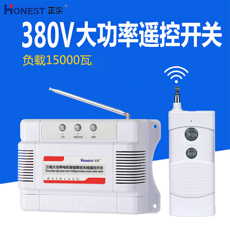 380V water pump wireless remote control switch remote high power 15KW intelligent control protection three-phase motor remote control