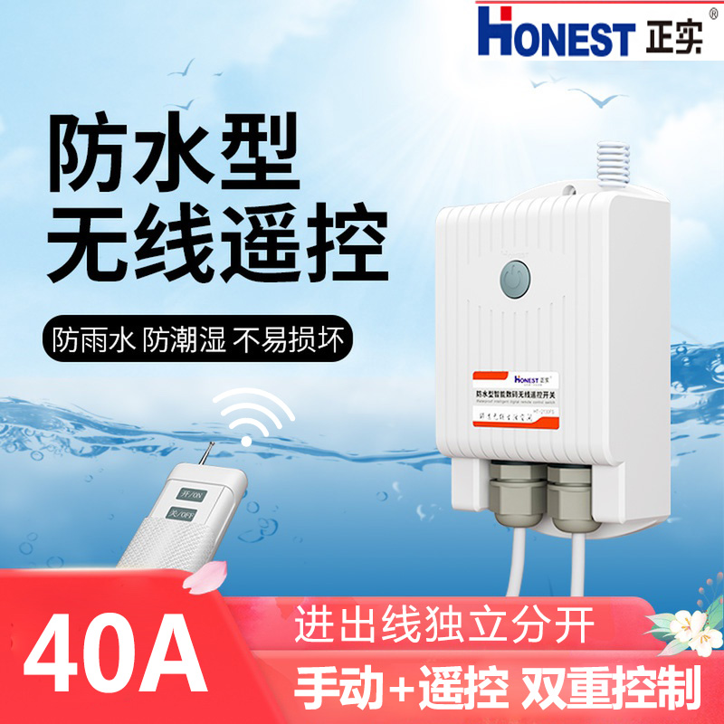 Outdoor waterproof wireless remote control switch 220V pumping pump remote control power switch intelligent remote controller