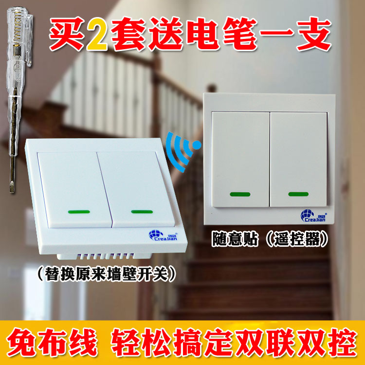 Wireless remote control switch dual-channel two-way 86 type single fire wire panel double control dual-line free wiring free patch panel