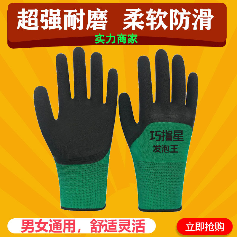 Gloves Wholesale Labor Wear and wear for men and women Construction work non-slip and breathable rubber latex nylon labor