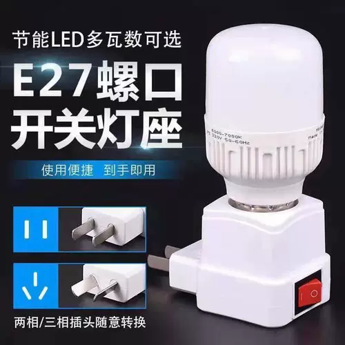 Подставка для лампы, переключатель, цоколь, лампочка, штекер, увеличенная толщина