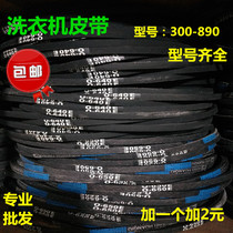 Washing machine belt O-type drive belt roulette wheel o-670E 640650660680690700 to 850