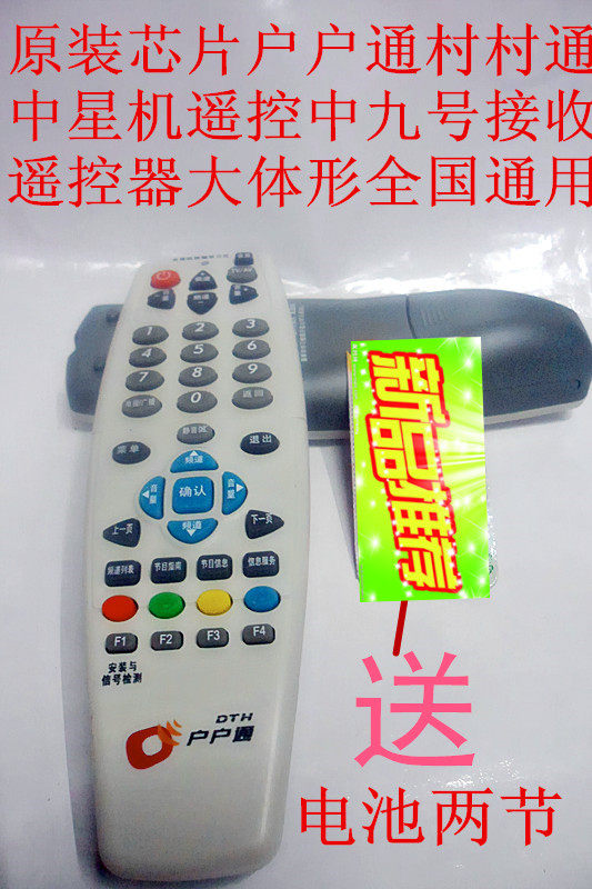 Central Nine Zhongxing 9 households in the village Tongcun TV Upper box remote control universal