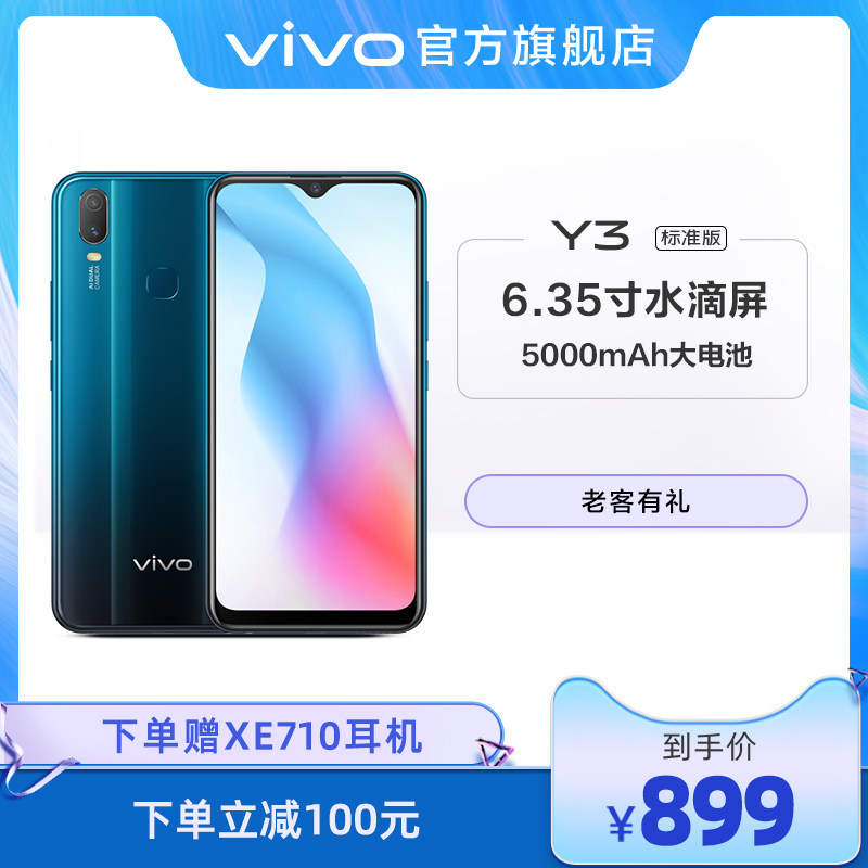 【立减100 赠XE710耳机】vivo Y3标准版