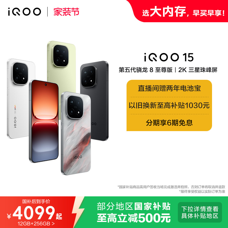 [Беспроцентная рассылка на 24 выпуска] Новый продукт Vivo iQOO 15, Snapdragon 8 Extreme Edition пятого поколения, экран Samsung с разрешением 2K, национальное дополнение к игровому мобильному телефону, официальный флагманский магазин iQOO, официальный сайт подлинного vivoiqoo15