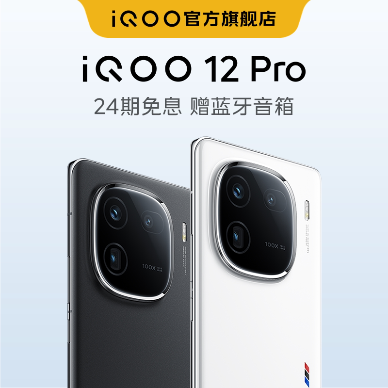 (Direct sowing room plus sound box) Vivo iQOO 12 Pro 8Gen3 8Gen3 2K E7 E7 Game Sparkling Photo Phone IqoO Official Flagship Store Officer Internet Vi