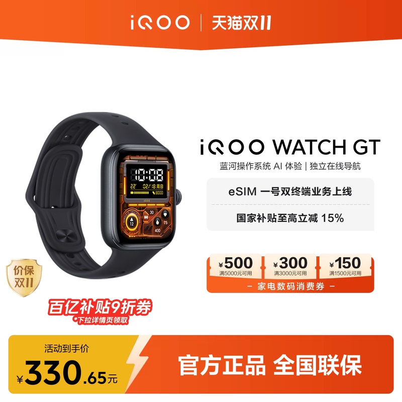 【National Subsidy up to 15% - Pull down to Access the Channel for Limited-Time Deals on 10% off King Kong Coupons】Iqoo Watch Gt New Smartwatch for Sports and Running with Long Battery Life, Communication Features, Blood Oxygen and Heart Rate Monitoring 【National Subsidy up to 15% - Pull down to Access the Channel for Limited-Time Deals on 10% off King Kong Coupons】Iqoo Watch Gt New Smartwatch for Sports and Running with Long Battery Life, Communication Features, Blood Oxygen and Heart Rate Monitoring