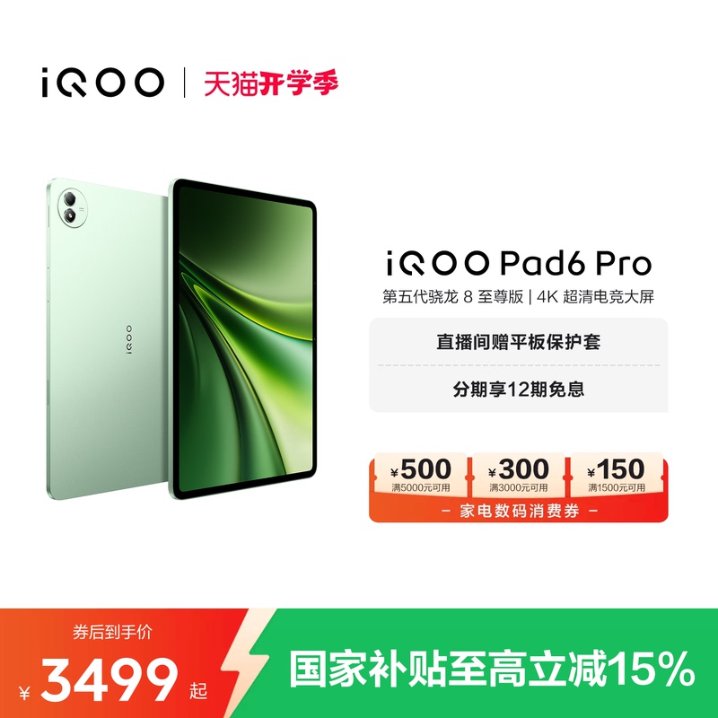 [12 Installments Interest-Free] Vivo Iqoo Pad6 Pro Tablet Computer New Fifth-Generation Snapdragon 8 Extreme Edition Official Product for Students 13.2inch