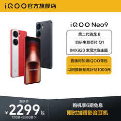 vivo iQOO Neo9 ໂທລະສັບມືຖືໃຫມ່ຮຸ່ນທີສອງ Snapdragon 8 ຢ່າງເປັນທາງການຮ້ານ flagship ທີ່ແທ້ຈິງ smart 5g ໂທລະສັບມືຖືນັກສຶກສາເກມ neo8