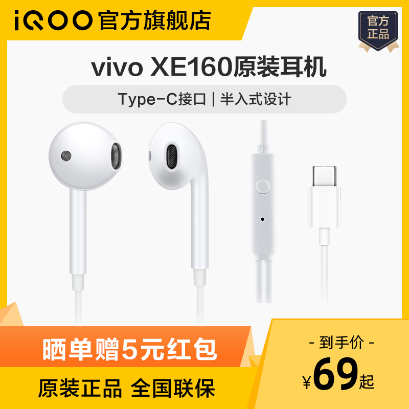 Vivo XE160 XE710 original wired headphones type-c interface high sound quality official flagship store