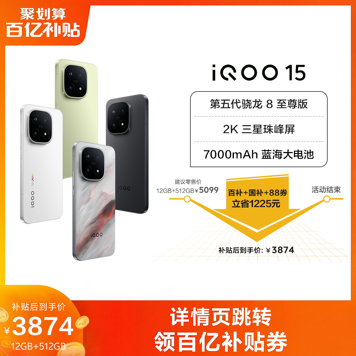 [12+512G、詳細は製品詳細をご覧ください。特別オファーをお楽しみください] vivo iQOO 15 第5世代 Snapdragon 8 Ultra Edition 2K Samsungスクリーン 国家補助対象ゲーミングフォン、iQOO公式旗艦店、正規品