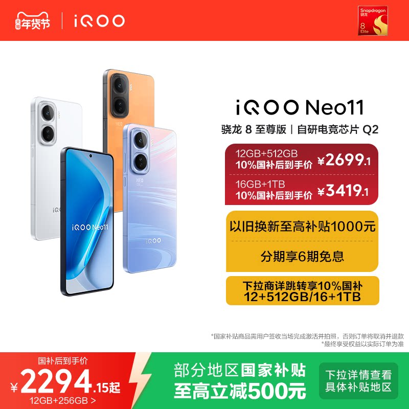 [Внесите 0,01 юаня, чтобы получить счастливый приз стоимостью 2976 юаней] новый мобильный телефон с национальным пополнением vivo iQOO Neo11, официальный сайт флагманского магазина iQOO, подлинный игровой мобильный телефон vivoNeo11.