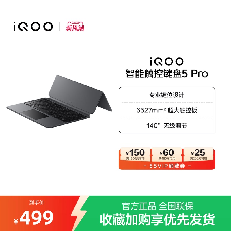 [New Product] Iqoo Smart Touch Keyboard 5 Pro Is Compatible with Iqoo Pad5 Pro