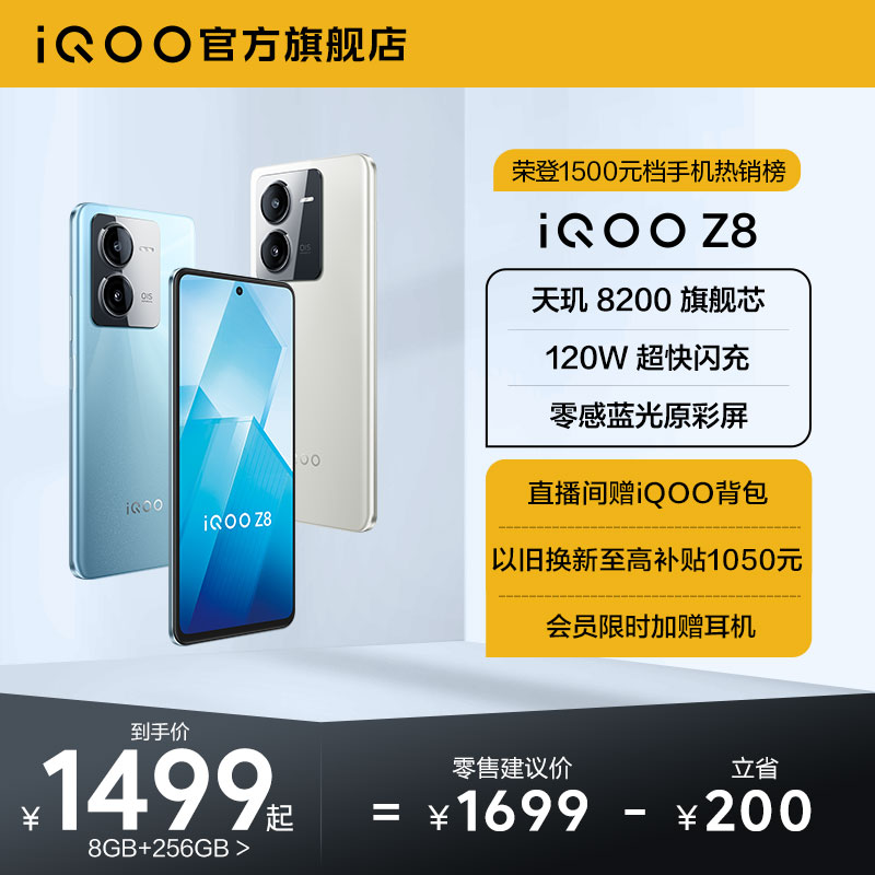 【生放送室無料バックパック】vivo iQOO Z8 携帯電話 公式旗艦店 公式サイト 正規品 学生 120W フラッシュ充電 大容量メモリ 携帯電話 高齢者向けバックアップ電話 iqoo z7 z7x