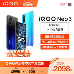 【限时省900 3期免息】vivo iQOO Neo3高通骁龙865处理器5g游戏爱酷智能手机官方旗舰店vivo iqoo neo3