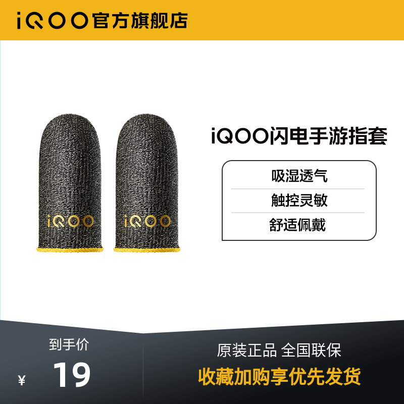 vivo iQOO lightning handout finger sleeve electric race fingertip game non-slip anti-sweat thumb sleeve handout special kingmaker-Taobao