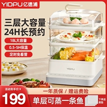 Japan 100 million Dpu Multifunction Electric steam boiler Home Large-capacity intelligent three-layer steamer Electric steam box steam boiler Steamed Egg