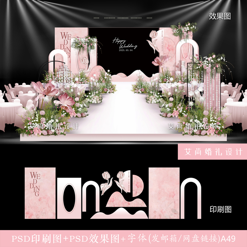Pink French-Style Garden Led Large Screen Wedding Stage Background Effect Picture Wedding Psd Design Template Material