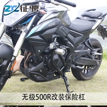 Suitable for Longxin Wuxi 500R modified bumper competitive bar VOGELX500R protective bar anti-drop bar protective frame