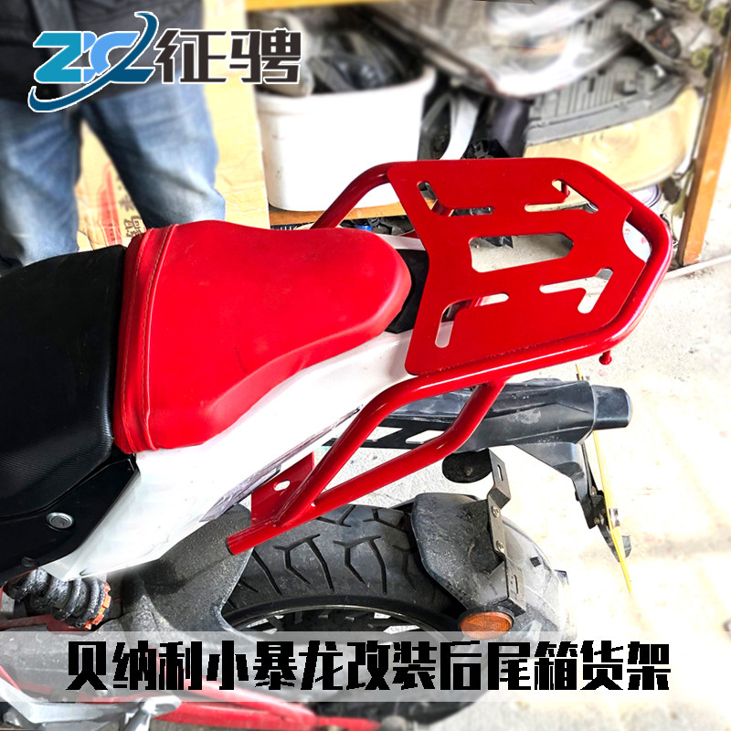 Suitable for Bellini BJ125-3F small Tyrannosaurus modified shelf tail box rack Horn armrest tail rack trunk rack