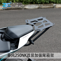 Suitable for spring breeze CF250NK modified rear shelf tailbox rack rear armrest rear tail hanger trunk trunk