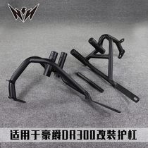 Suitable for baron DR300 retrofit bumper competitive bar front guard bar anti-fall bar with spring cushion rubber head