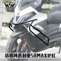 Suitable for Apulia SRMAX250 300 modified bumper anti-fall bar protective bar stainless steel guard