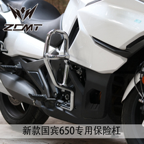 Suitable for spring breeze motorcycle CF650TR-G state guest car premium version modified bumper bumper bumper bumper