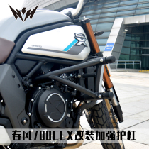 Suitable for spring wind 700CLX retrofit bumper guard bar spring head competitive bar anti-fall box rack water glass rack