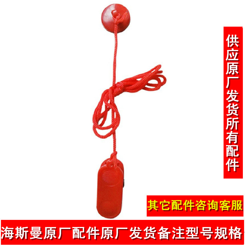 Heisman original safety magnetic buckle switch hsm treadmill grease dumping machine small accessories Heisman maintenance consulting fee