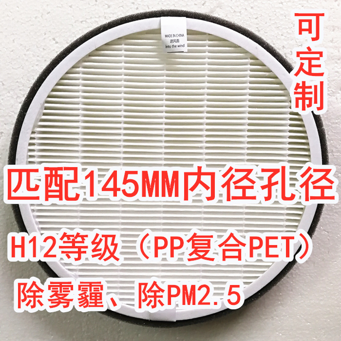 145MM inner diameter new air duct outlet air purification HEPA circular filter to remove PM2 5 haze set DIY