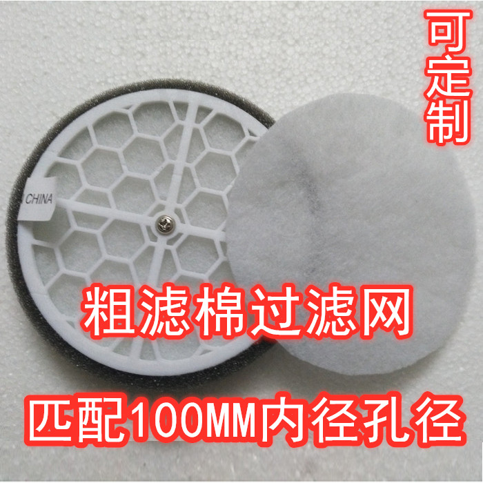 100mm inner diameter aperture anti-dust primary efficiency cotton coarse filter cotton strainer filter cartridge outlet air inlet plastic shell