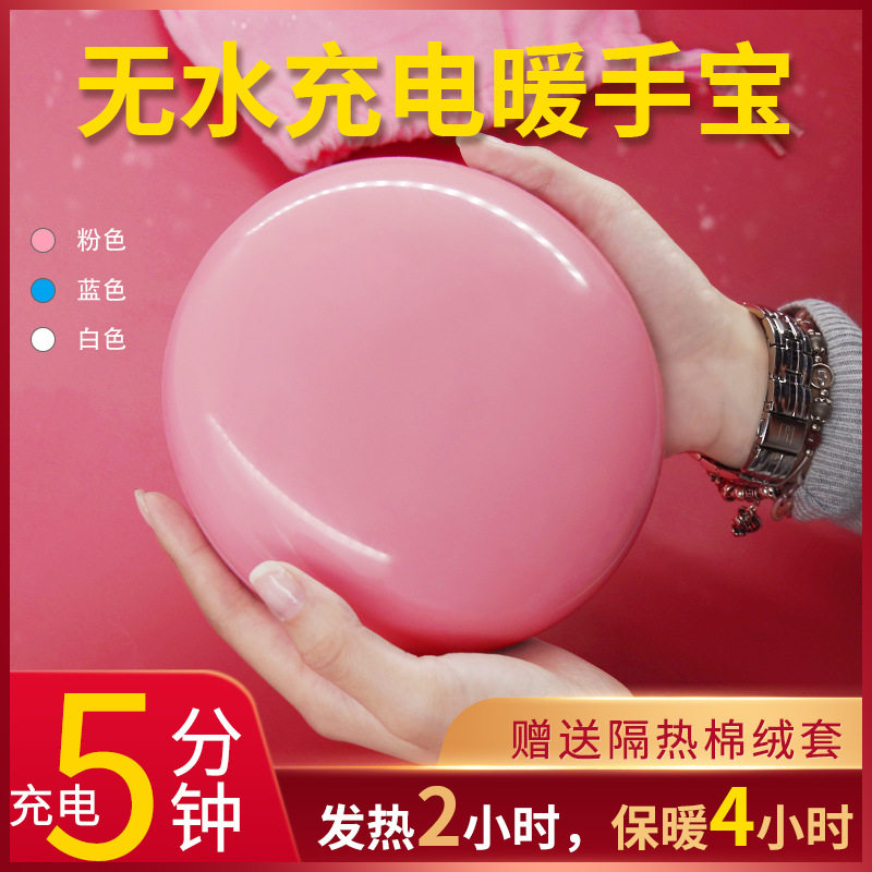 New rechargeable hand warmer small portable female waist protection waterless electric warm baby girl warm waist warm belly hot water bottle