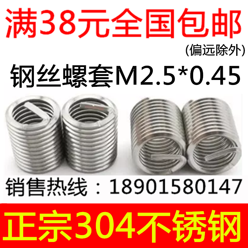 Stainless steel 304 steel wire screw cover aluminium piece machining thread protective wire sleeve repair threaded tooth braces M2 5 * 0 45